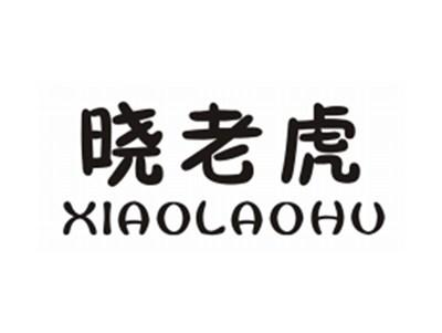 晓老虎XIAOLAOHU