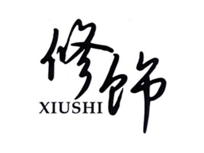 修饰XIUSHI