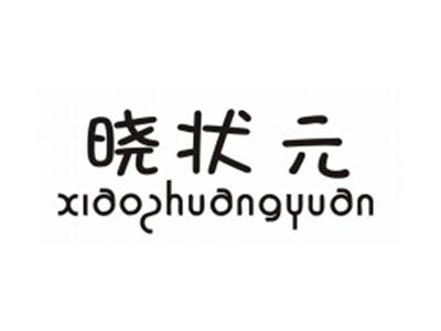 晓状元XIAOZHUANGYUAN