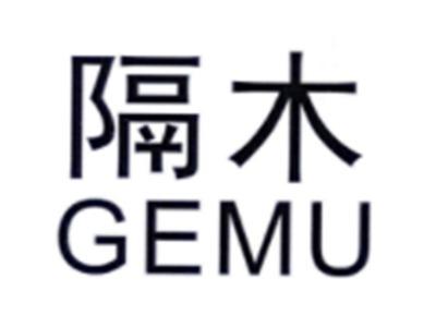 隔木GEMU