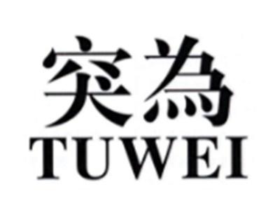突为TUWEI