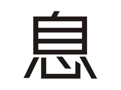 息