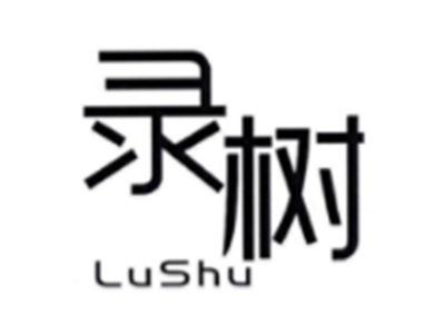 录树LUSHU