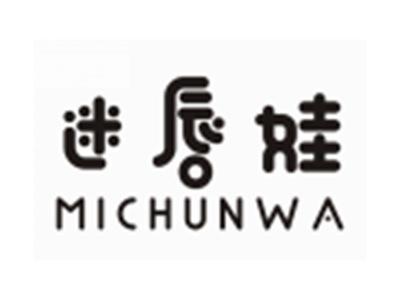 迷唇娃MICHUNWA