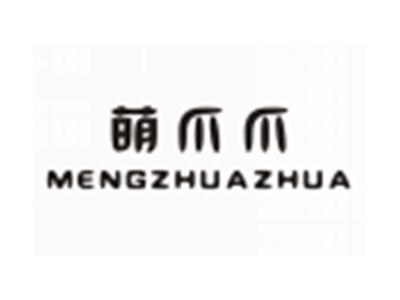 萌爪爪MENGZHUAZHUA