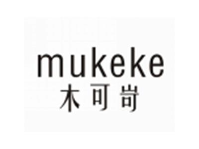 木可岢MUKEKE