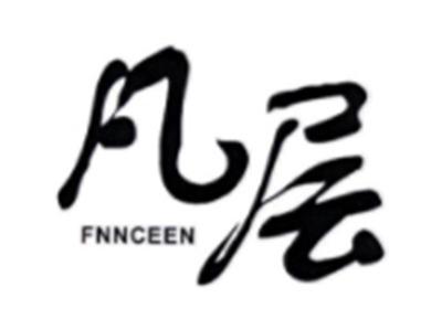 凡层FNNCEEN