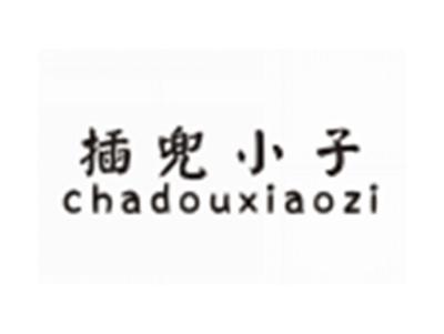 插兜小子CHADOUXIAOZI