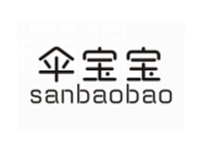 伞宝宝SANBAOBAO