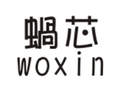 蜗芯WOXIN