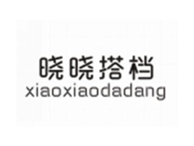晓晓搭档XIAOXIAODADANG