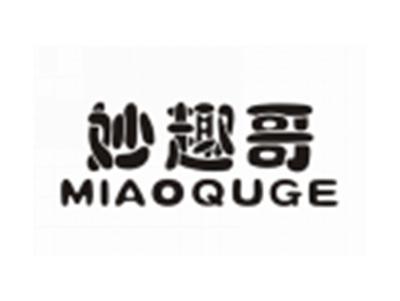 妙趣哥MIAOQUGE