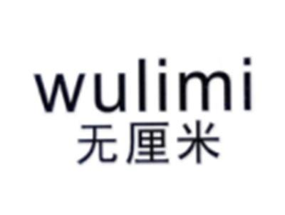 无厘米WULIMI