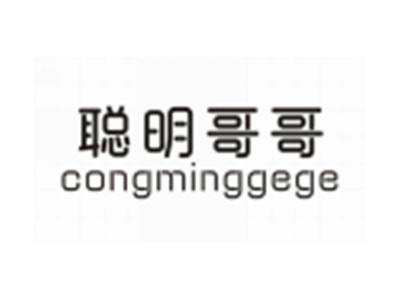 聪明哥哥CONGMINGGEGE