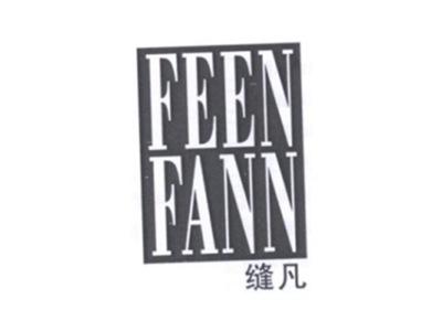 缝凡FEENFANN