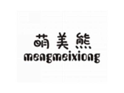 萌美熊MENGMEIXIONG