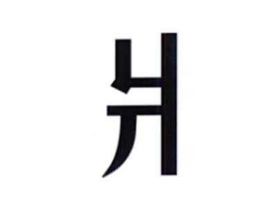 爿
