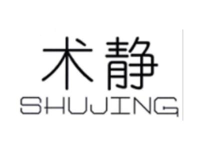 术静SHUJING