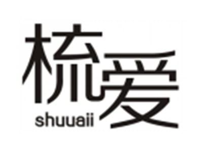 梳爱SHUAI