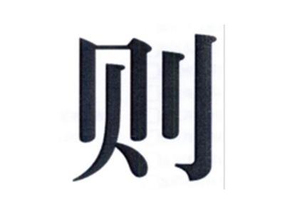 则