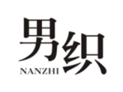 男织NANZHI