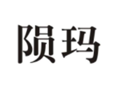 陨玛