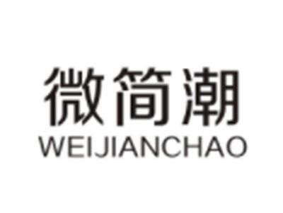 微简潮WEIJIANCHAO