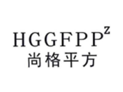 尚格平方HGGFPPZ
