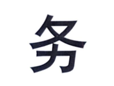 务