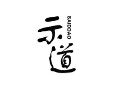 示道SAIDDAO