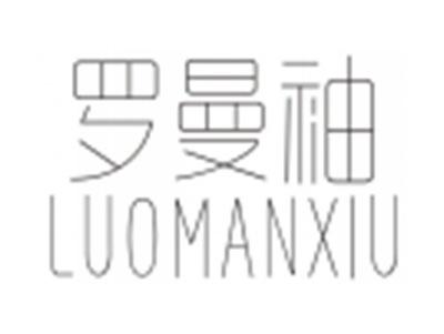 罗曼袖LUOMANXIU