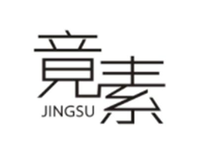 竞素JINGSU