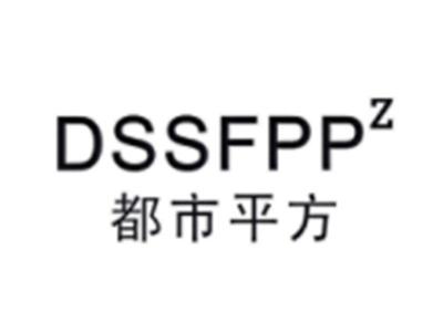 都市平方DSSFPPZ