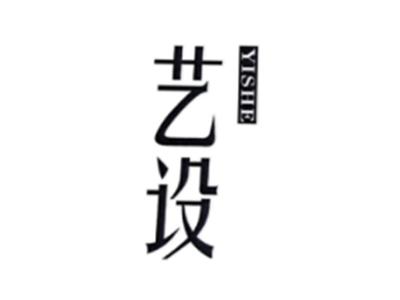 艺设YISHE
