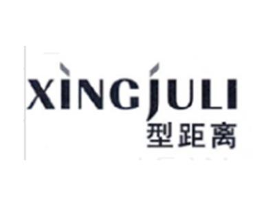 型距离XINGJULI