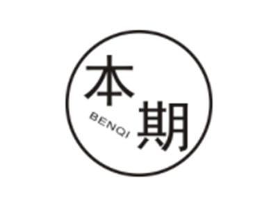 本期BENQI