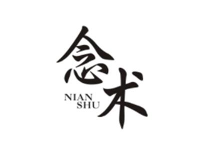 念术NIANSHU