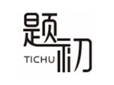 题初TICHU