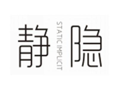 静隐JINGYIN