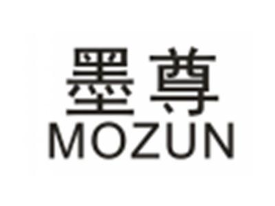 墨尊MOZUN