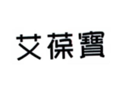 艾葆宝
