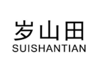 岁山田SUISHANTIAN