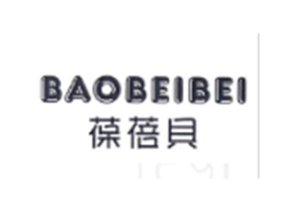 葆蓓贝BAOBEIBEI