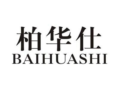 柏华仕BAIHUASHI