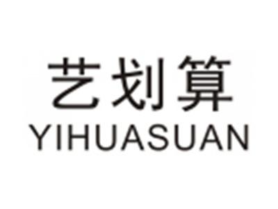 艺划算YIHUASUAN