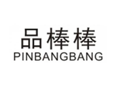 品棒棒PINBANGBANG