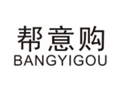 帮意购BANGYIGOU