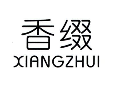 香缀XIANGZHUI