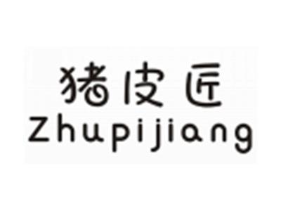 猪皮匠ZHUPIJIANG