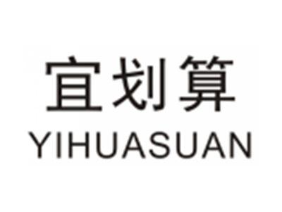 宜划算YIHUASUAN